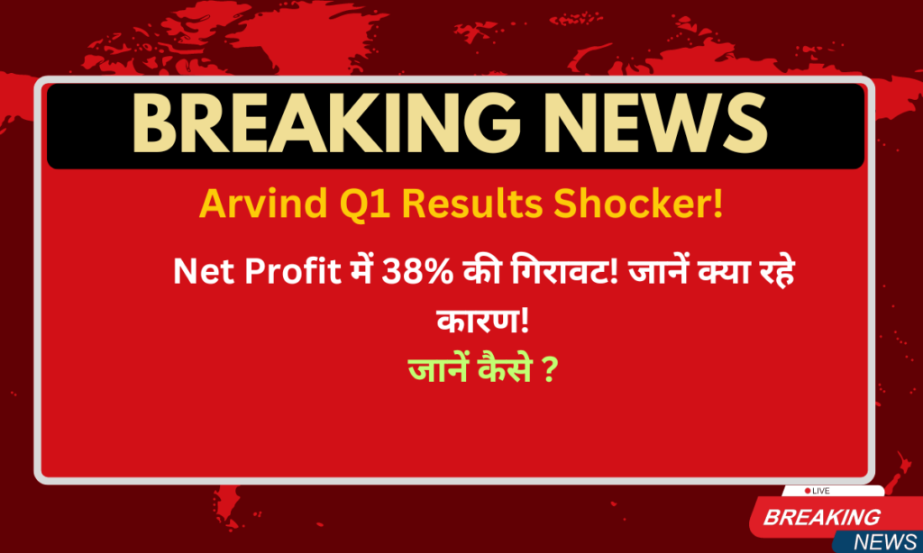 Arvind Limited Q1 Result: Net Profit Falls by 38%