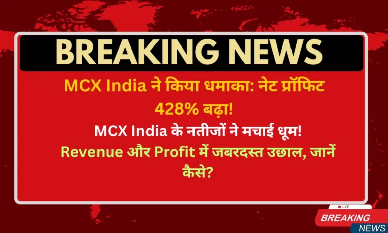 MCX India Q1 Result